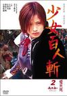 少女杀手阿墨2 DVD封套(香港) #01