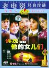 许茂和他的女儿们 DVD封套 #01