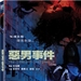 DVD封套 #01 省略图