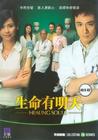生命有明天 海报(中国-香港) #01