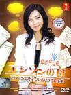 爱迪生之母 DVD封套 #01