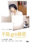 在黑暗中等待相遇 DVD封套(香港) #01