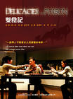 双食记/Shuang Shi Ji(2008) 电影图片 海报 #07 省略图