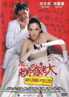 老师嫁老大 DVD封套 #01