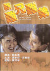 所有图片#xx:新难兄难弟