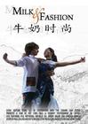 牛奶时尚 预告海报 #01