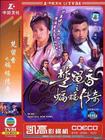 楚留香之蝙蝠传奇 DVD封套 #01