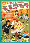梦精记 DVD封套 #04