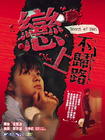 男人的香气 DVD封套 #01