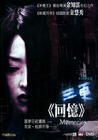 三更 DVD封套 #03