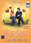红豆女之恋 DVD封套 #01