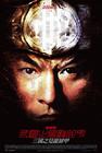 三国之见龙卸甲/Three Kingdoms: Resurrection of the Dragon(2008) 电影图片 预告海报 #01 省略图