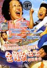 全顺粉女士绑架事件 DVD封套(马来西亚) #01