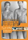 可能出现的变化 DVD封套(香港) #01