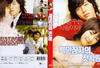 百万富翁的初恋 DVD封套 #03