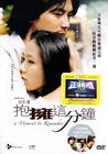 我脑中的橡皮擦 DVD封套(香港) #02