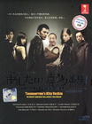 明天的喜多善男 DVD封套 #02