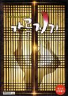 猛男诞生记 DVD封套 #01