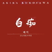 DVD封套(韩国) #01 省略图