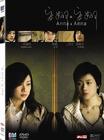安娜与安娜 DVD封套 #01