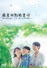 现在，很想见你 DVD封套 #01