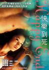 快乐到死/Happy End(1999) 电影图片 海报(台湾) #01 省略图