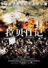 拉贝日记 DVD封套 #04