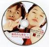 我的野蛮女友 DVD封套(日本) #06