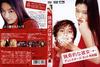 我的野蛮女友 DVD封套(日本) #09
