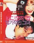 我的野蛮女友 DVD封套(中国) #06