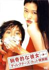 我的野蛮女友 DVD封套(日本) #03