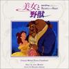 美女与野兽/Beauty and the Beast(1991)