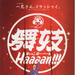 海报 #01 省略图
