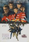 大逃亡 海报(日本) #02