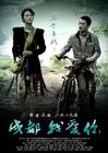 成都我爱你（下） 海报 #01