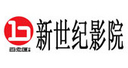 北京百老汇新世纪影院