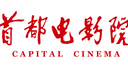 首都电影院（北京首都华融影院有限责任公司）