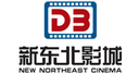 新东北影城沈阳（百联店）