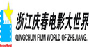 庆春电影大世界