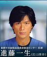 江口洋介