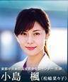 松岛菜菜子