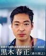 香川照之