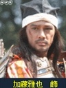 加藤雅也