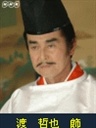 渡哲也