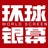 环球银幕 1439012