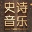 MUSIC 1849035