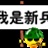 ︻野狼▆◤ 851291