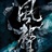 吾思汝久矣！
