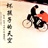 右耳上的伤痕 1035316
