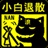 大鱼弱智 1073614